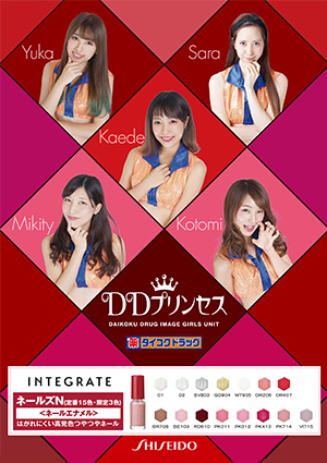 INTEGRATE / 資生堂様2016.09